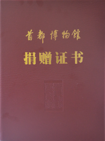 图片3北京藏医院研究的抗疫药品九味防瘟散香囊被首都博物馆收藏.png