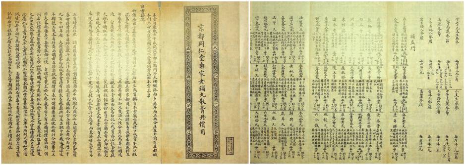 图3-1 《京都同仁堂乐家老铺丸散膏丹价目折子》（局部，同仁堂制，305×25×25cm，景和斋藏）_副本(1).jpg